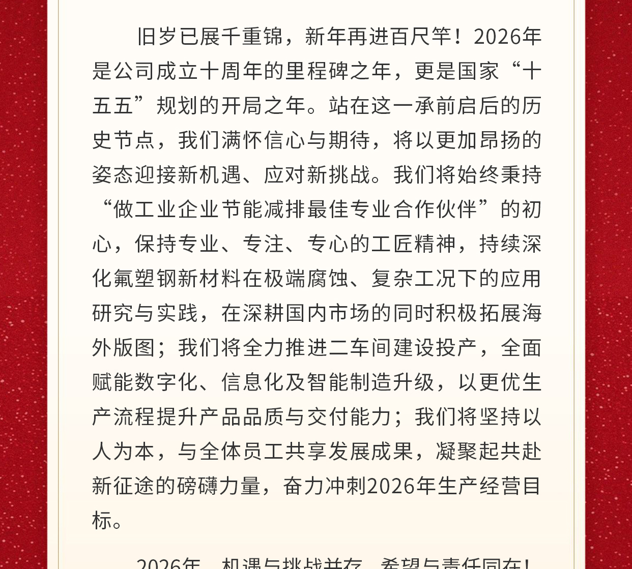 2026元旦贺词_05.jpg