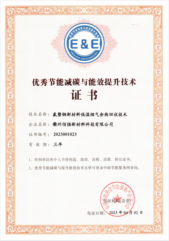 优秀节能减碳与能效提升技术证书(截图).png 优秀节能减碳与能效提升技术证书(截图).png
